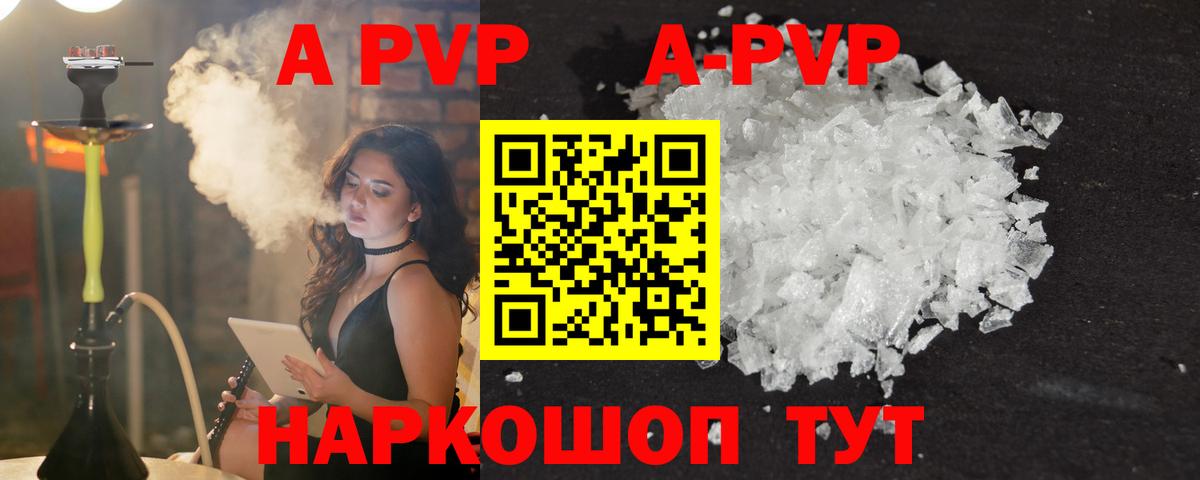 APVP кристаллы Люберцы