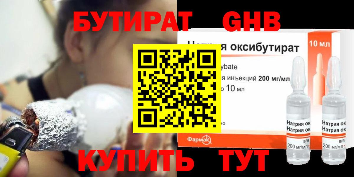 БУТИРАТ 1.4BDO Люберцы