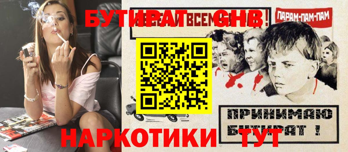 Бутират BDO Люберцы
