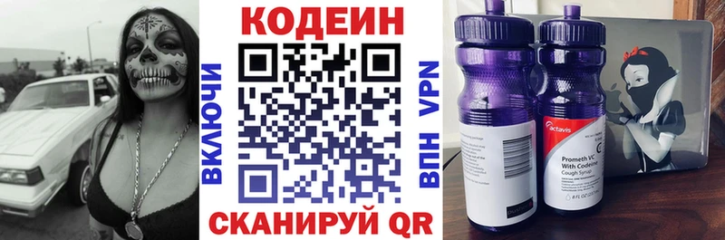 Кодеин Purple Drank Люберцы