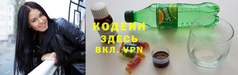 Кодеин Purple Drank  Люберцы 