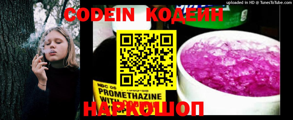 Кодеиновый сироп Lean напиток Lean (лин) Люберцы
