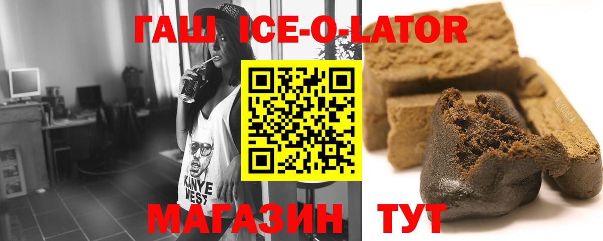 Гашиш ice o lator  ГАШ  Гашиш гашик  Люберцы  Вход с VPN 