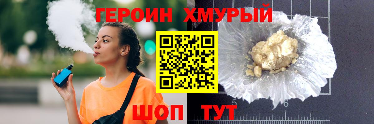 Героин  Люберцы  Героин VHQ 