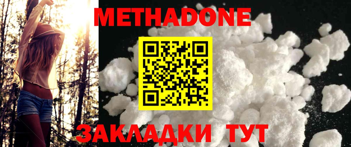 Люберцы  МЕТАДОН белоснежный  Вход с VPN  МЕТАДОН methadone 